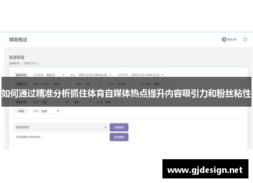 如何通过精准分析抓住体育自媒体热点提升内容吸引力和粉丝粘性