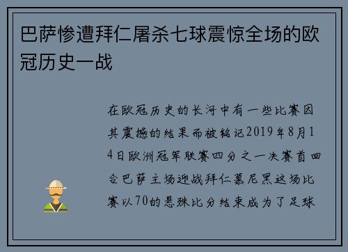 巴萨惨遭拜仁屠杀七球震惊全场的欧冠历史一战