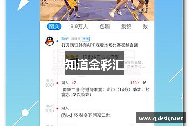 知道金彩汇